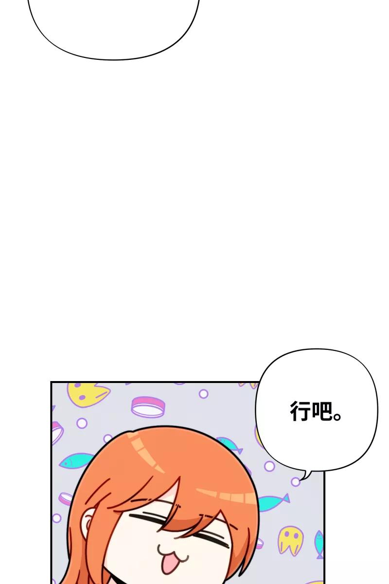 《营业中请三连》第25话 第29页