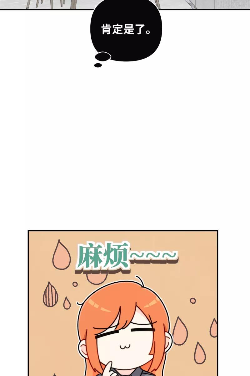 《营业中请三连》第25话 第14页