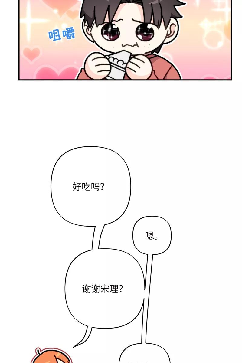 《营业中请三连》第25话 第32页