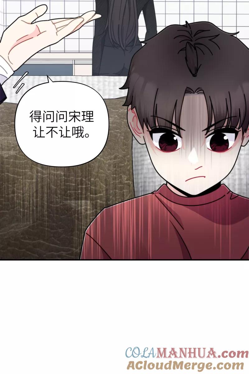 《营业中请三连》第25话 第24页