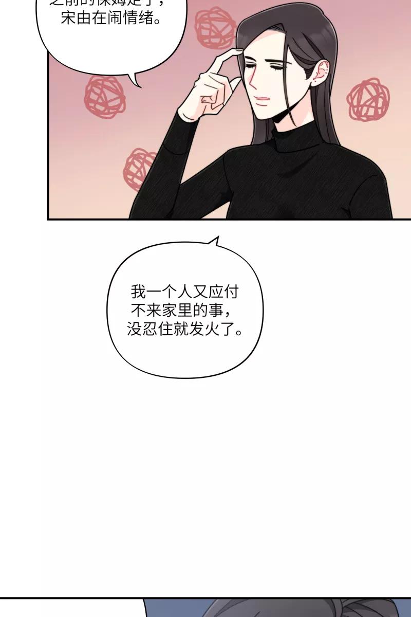 《营业中请三连》第25话 第37页