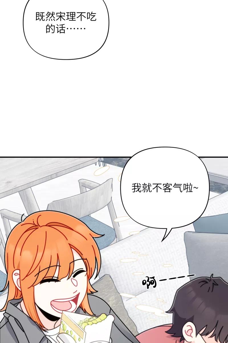 《营业中请三连》第25话 第16页