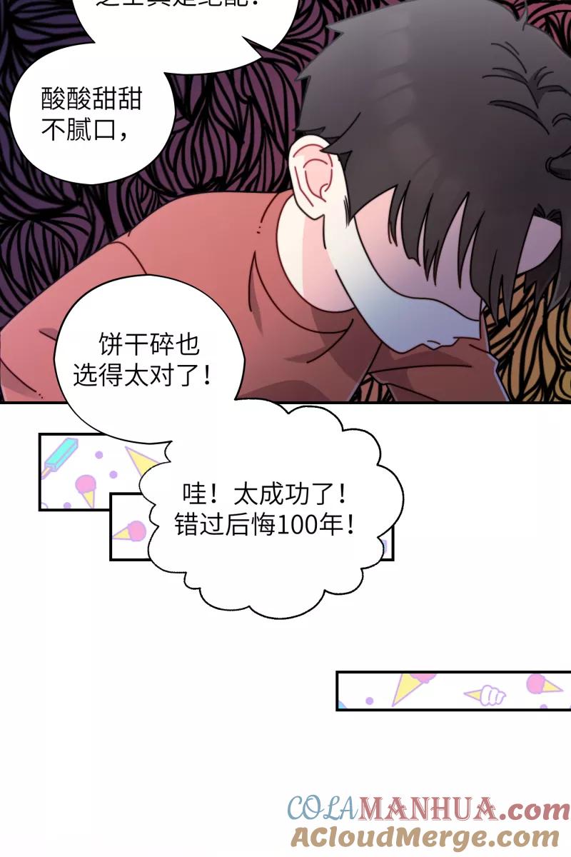 《营业中请三连》第25话 第18页
