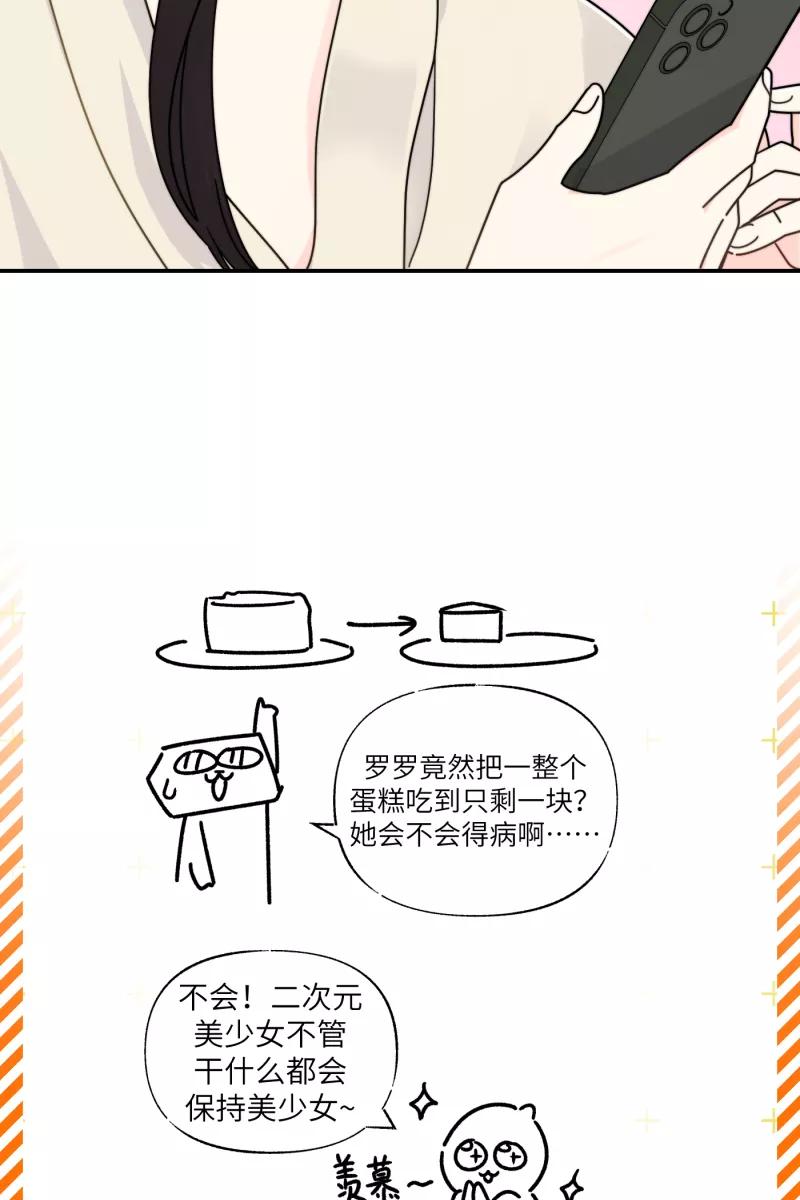 《营业中请三连》第25话 第58页