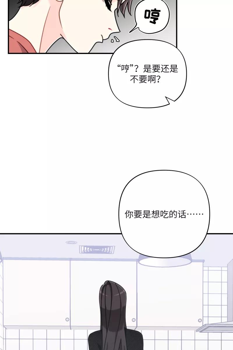 《营业中请三连》第25话 第23页