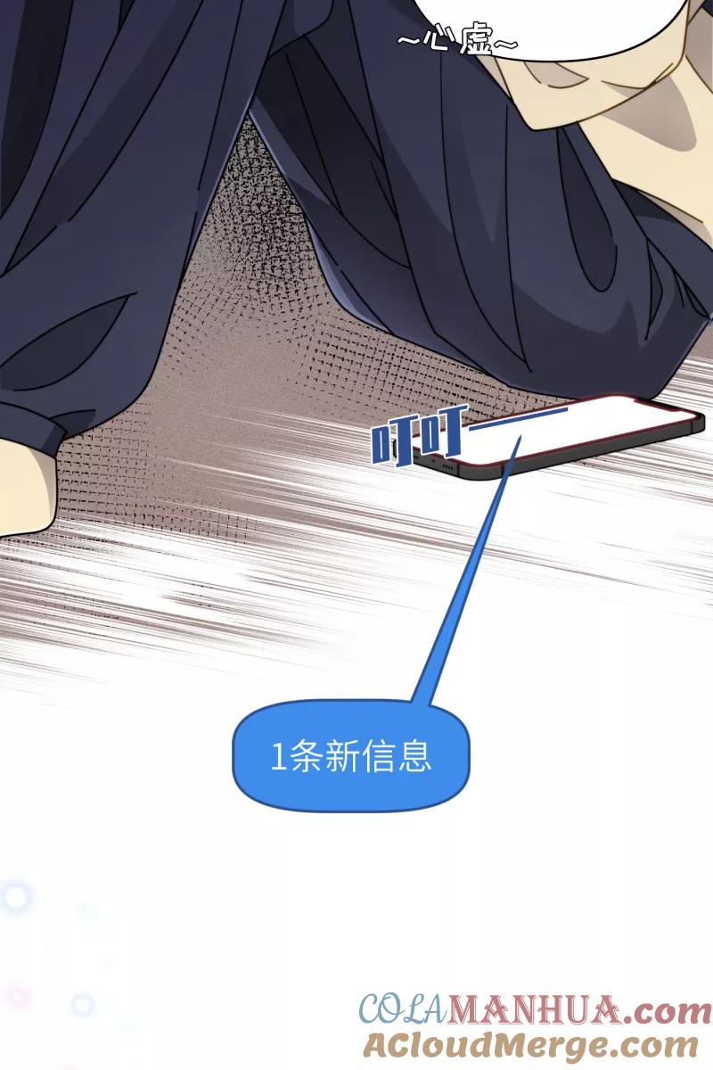 《营业中请三连》第25话 第54页