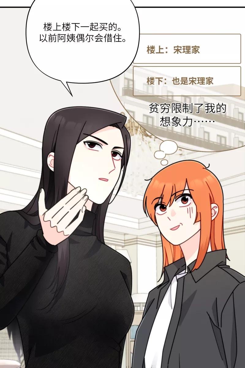 《营业中请三连》第25话 第44页