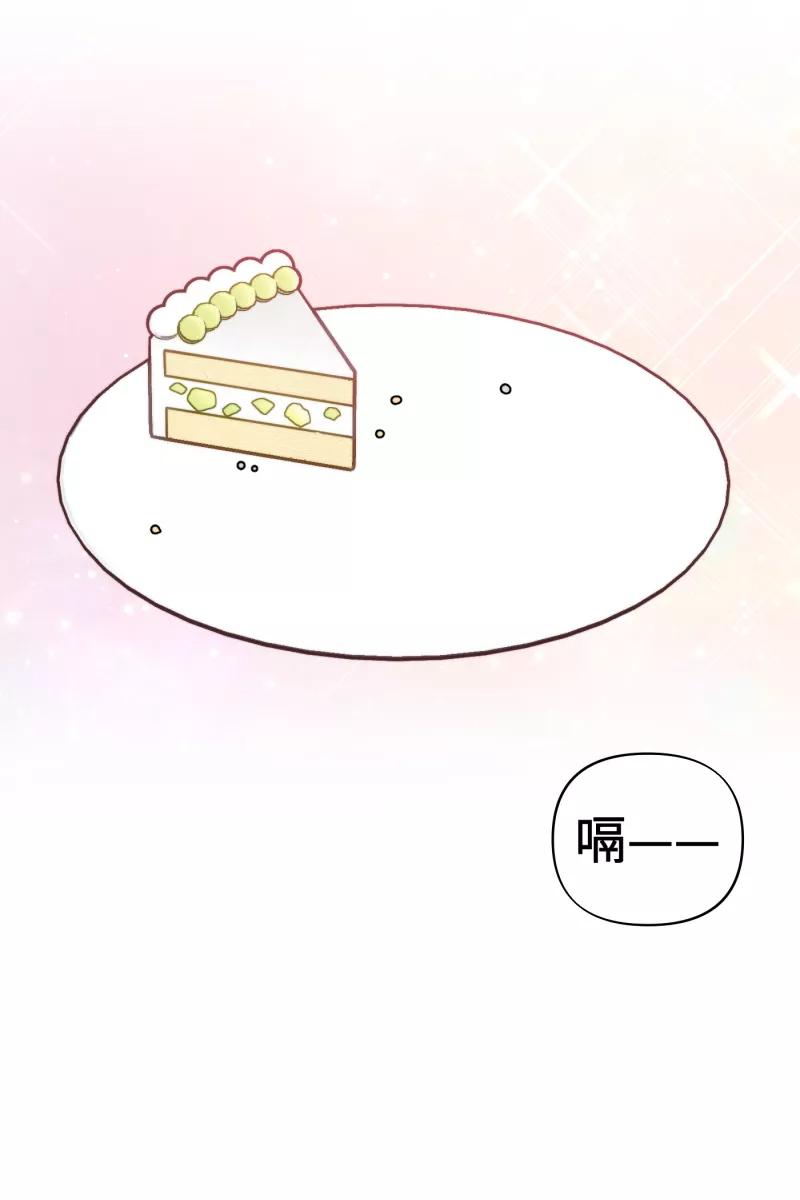 《营业中请三连》第25话 第19页