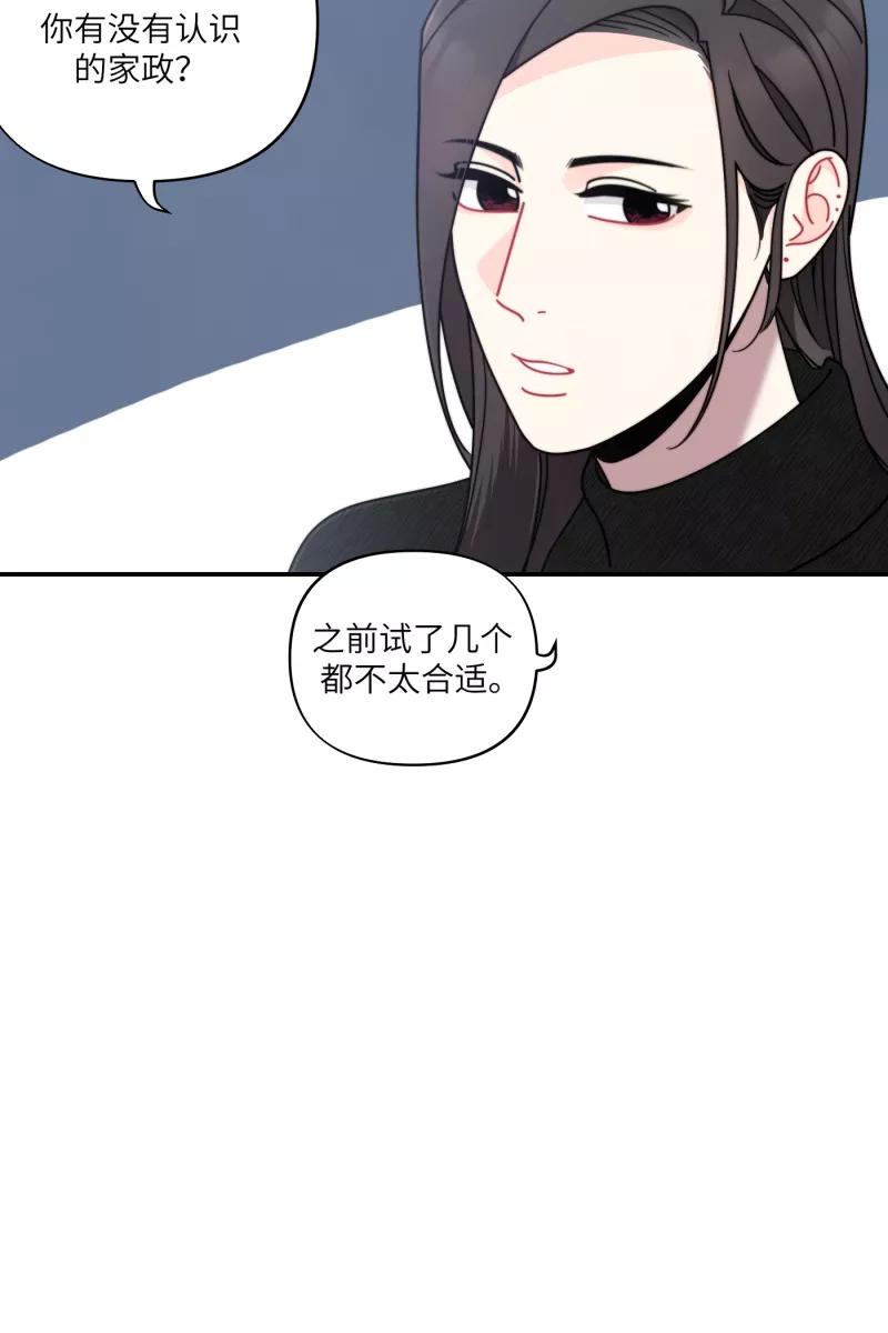 《营业中请三连》第25话 第38页