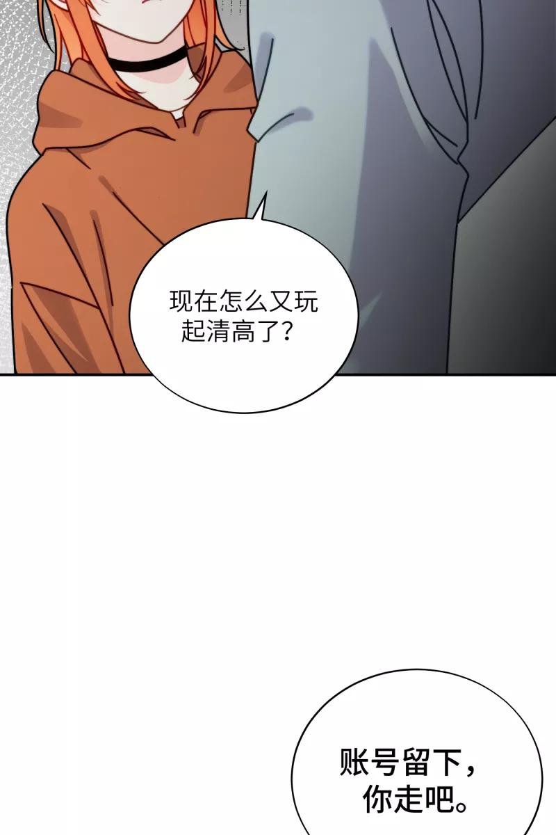 《营业中请三连》第26话 第65页