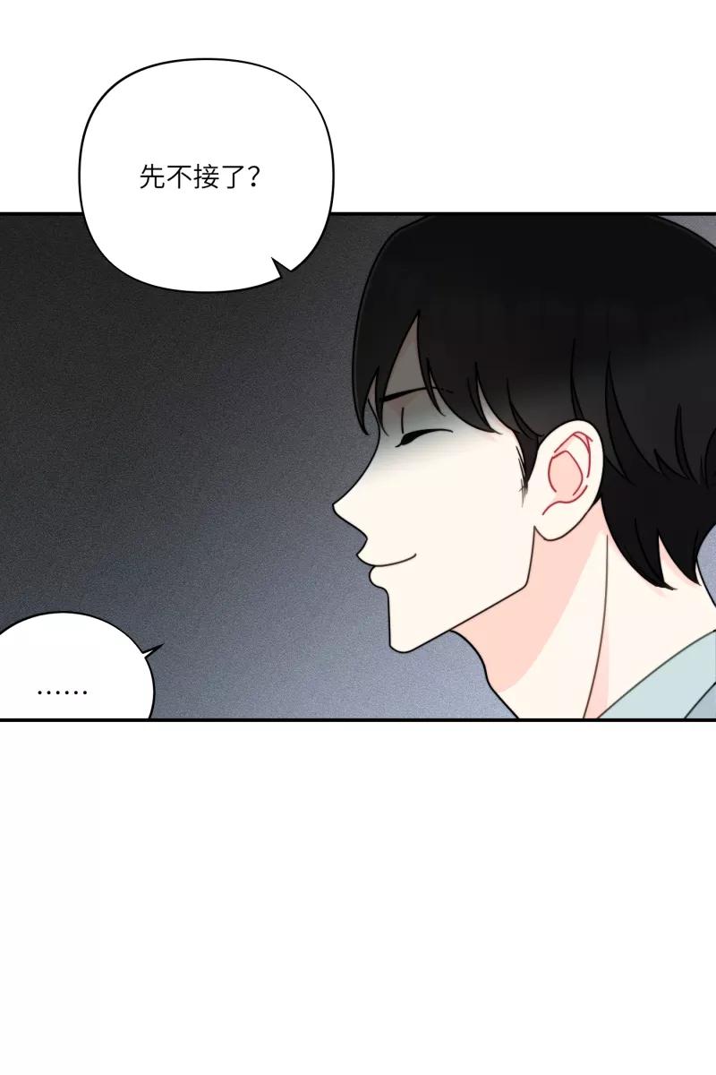 《营业中请三连》第26话 第62页
