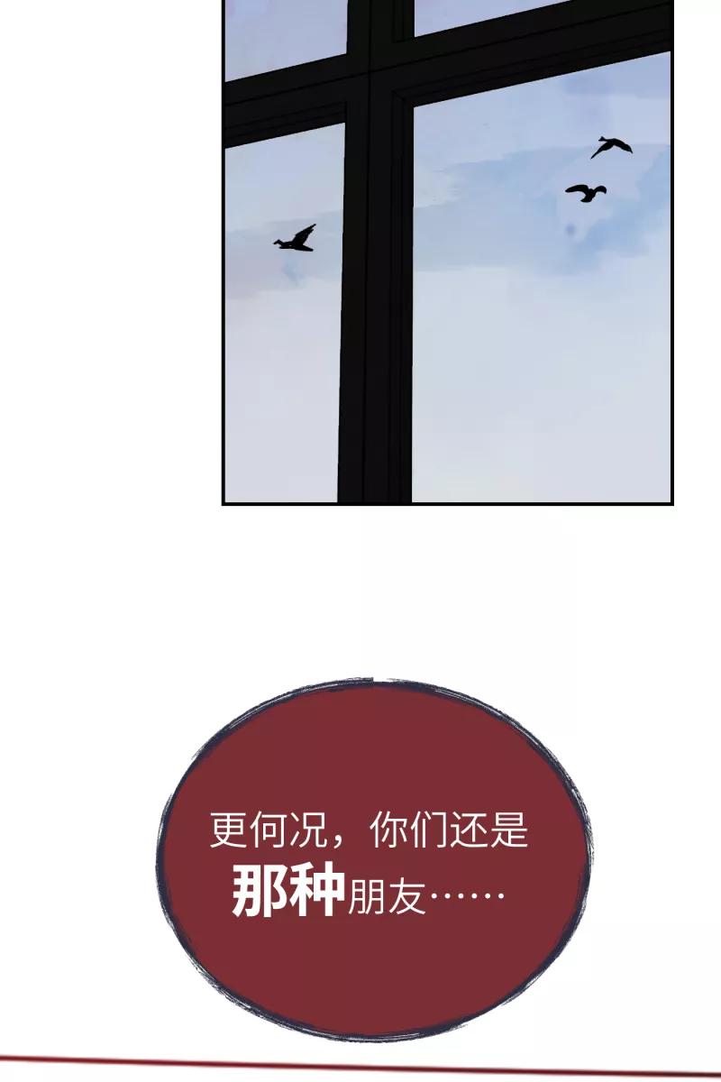 《营业中请三连》第26话 第53页