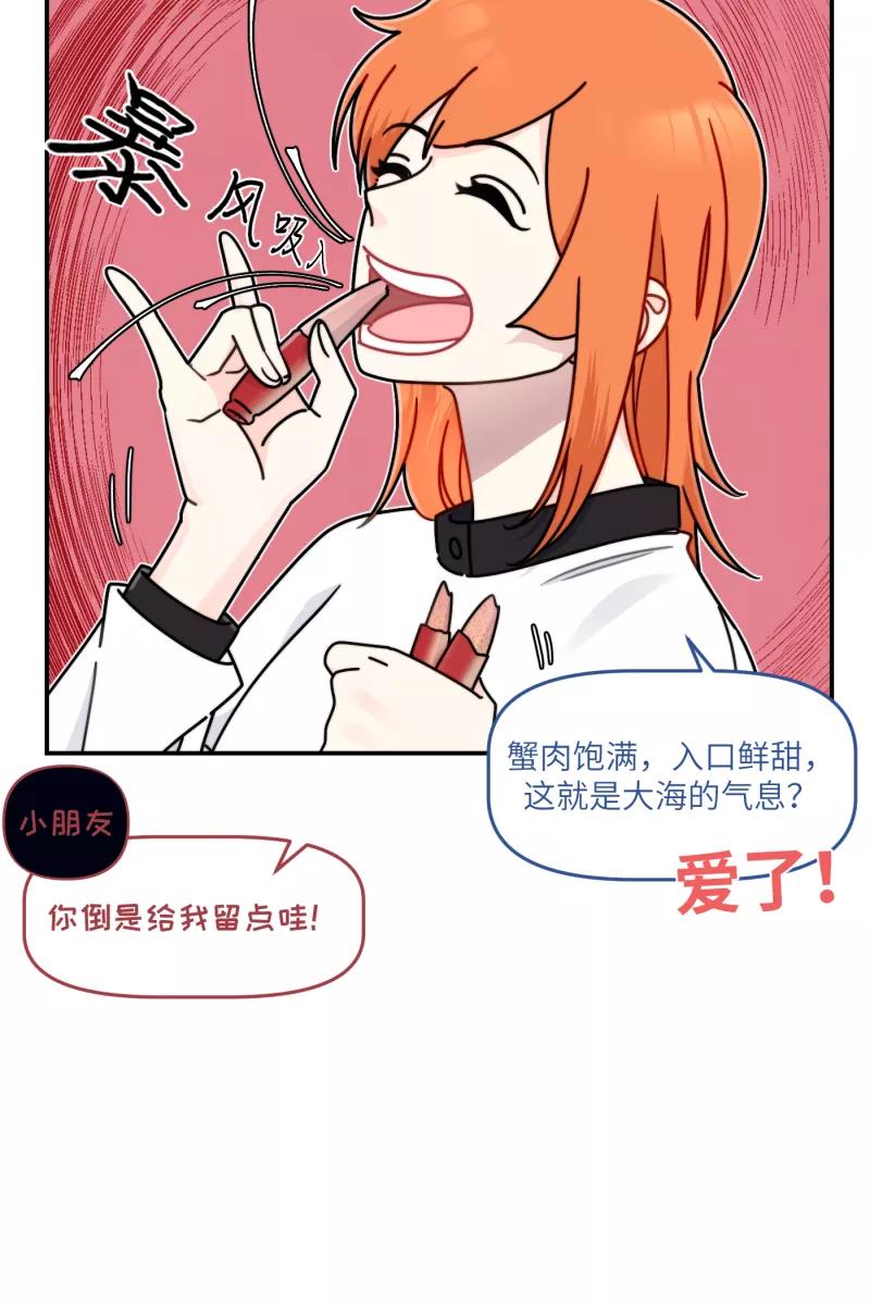 《营业中请三连》第26话 第6页
