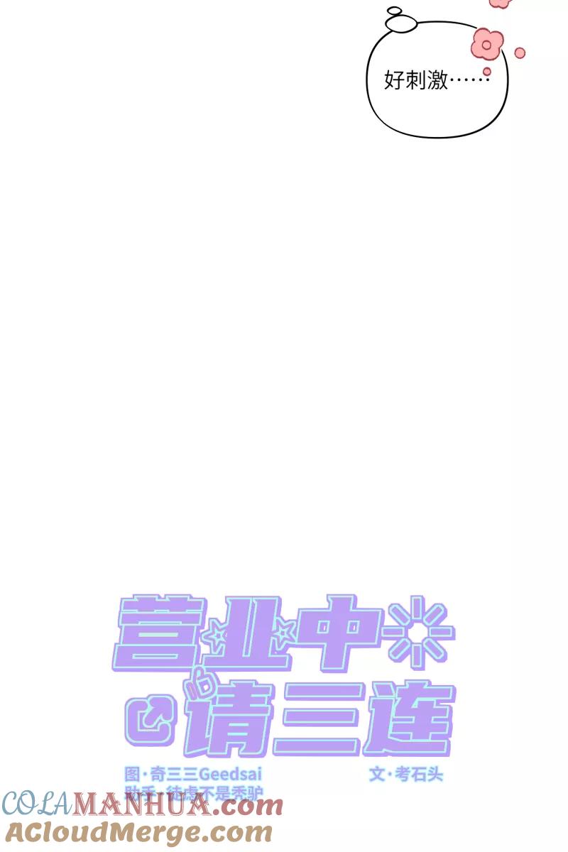 《营业中请三连》第26话 第28页