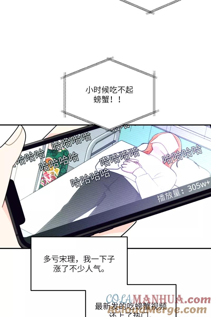 《营业中请三连》第26话 第31页