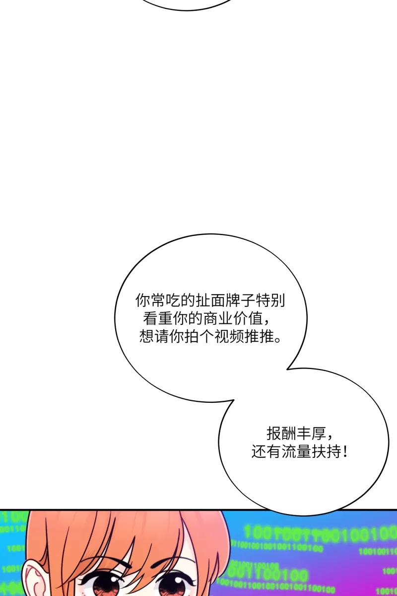 《营业中请三连》第26话 第41页