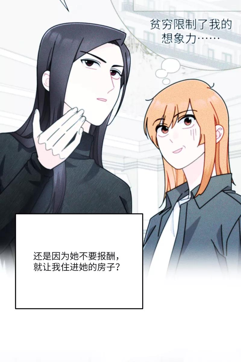 《营业中请三连》第26话 第36页