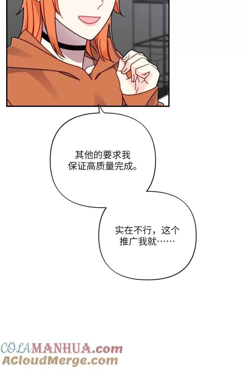 《营业中请三连》第26话 第61页