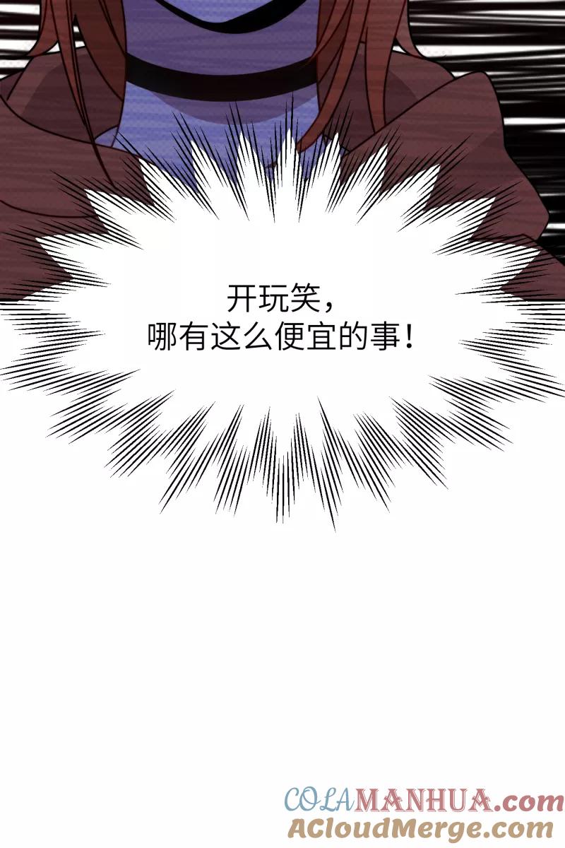 《营业中请三连》第26话 第55页