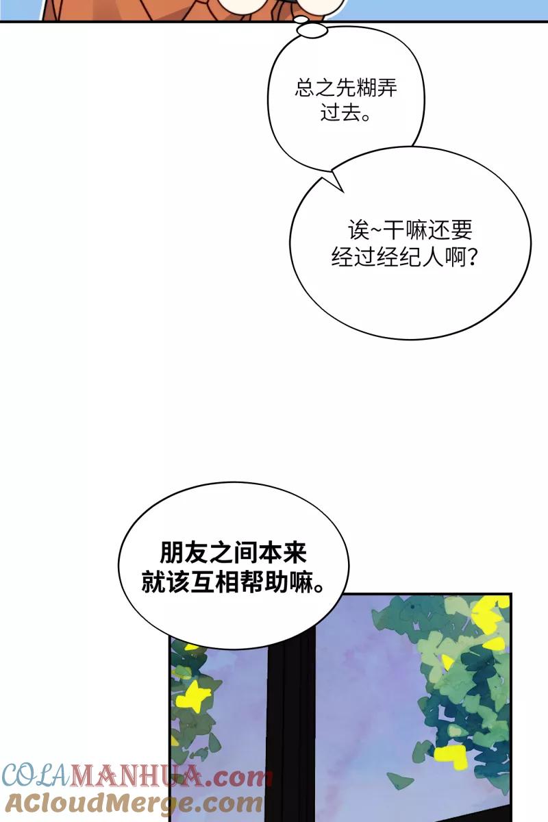 《营业中请三连》第26话 第52页