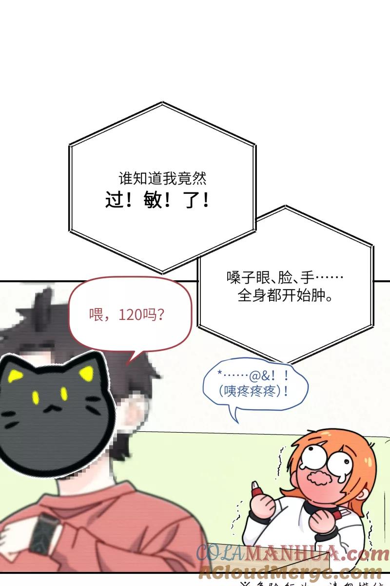 《营业中请三连》第26话 第7页