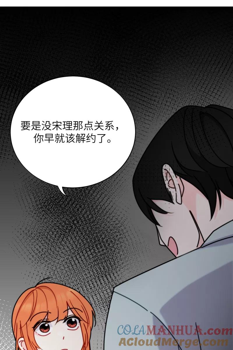 《营业中请三连》第26话 第64页