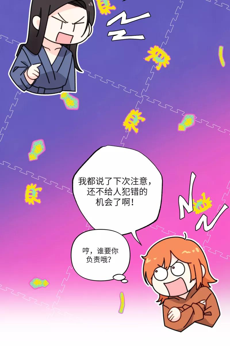 《营业中请三连》第26话 第26页
