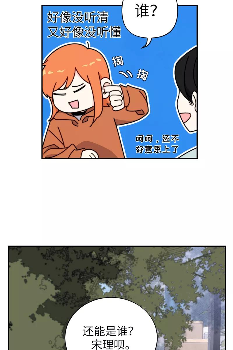 《营业中请三连》第26话 第48页