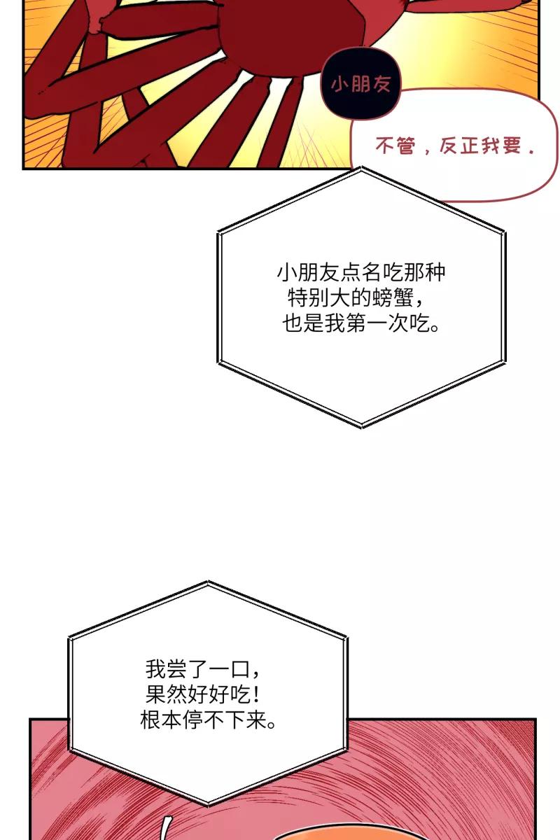《营业中请三连》第26话 第5页