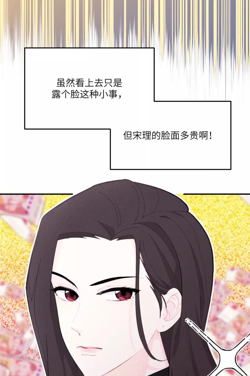 《营业中请三连》第26话 第57页