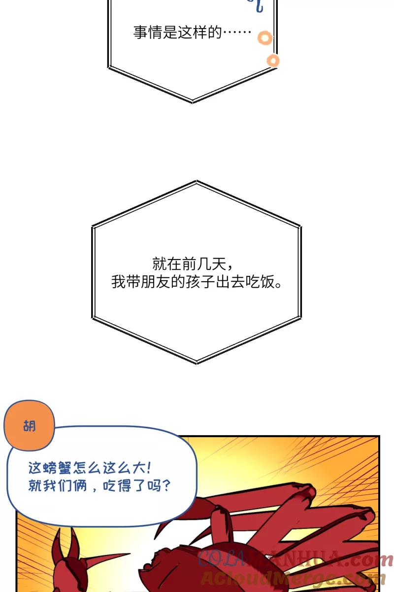《营业中请三连》第26话 第4页