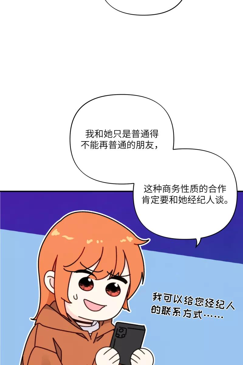 《营业中请三连》第26话 第51页