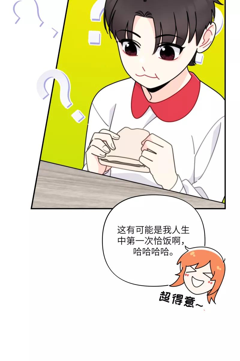 《营业中请三连》第26话 第15页