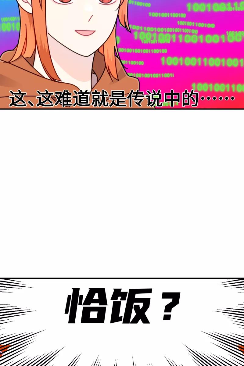 《营业中请三连》第26话 第42页