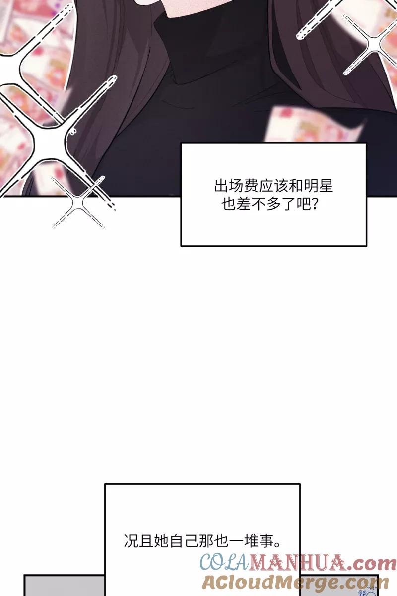 《营业中请三连》第26话 第58页