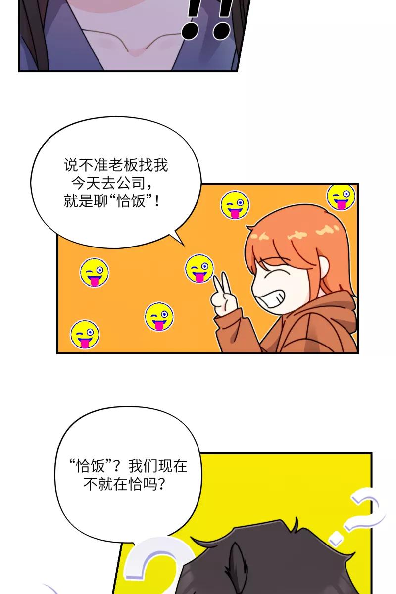 《营业中请三连》第26话 第14页