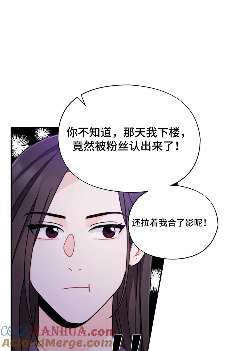 《营业中请三连》第26话 第13页