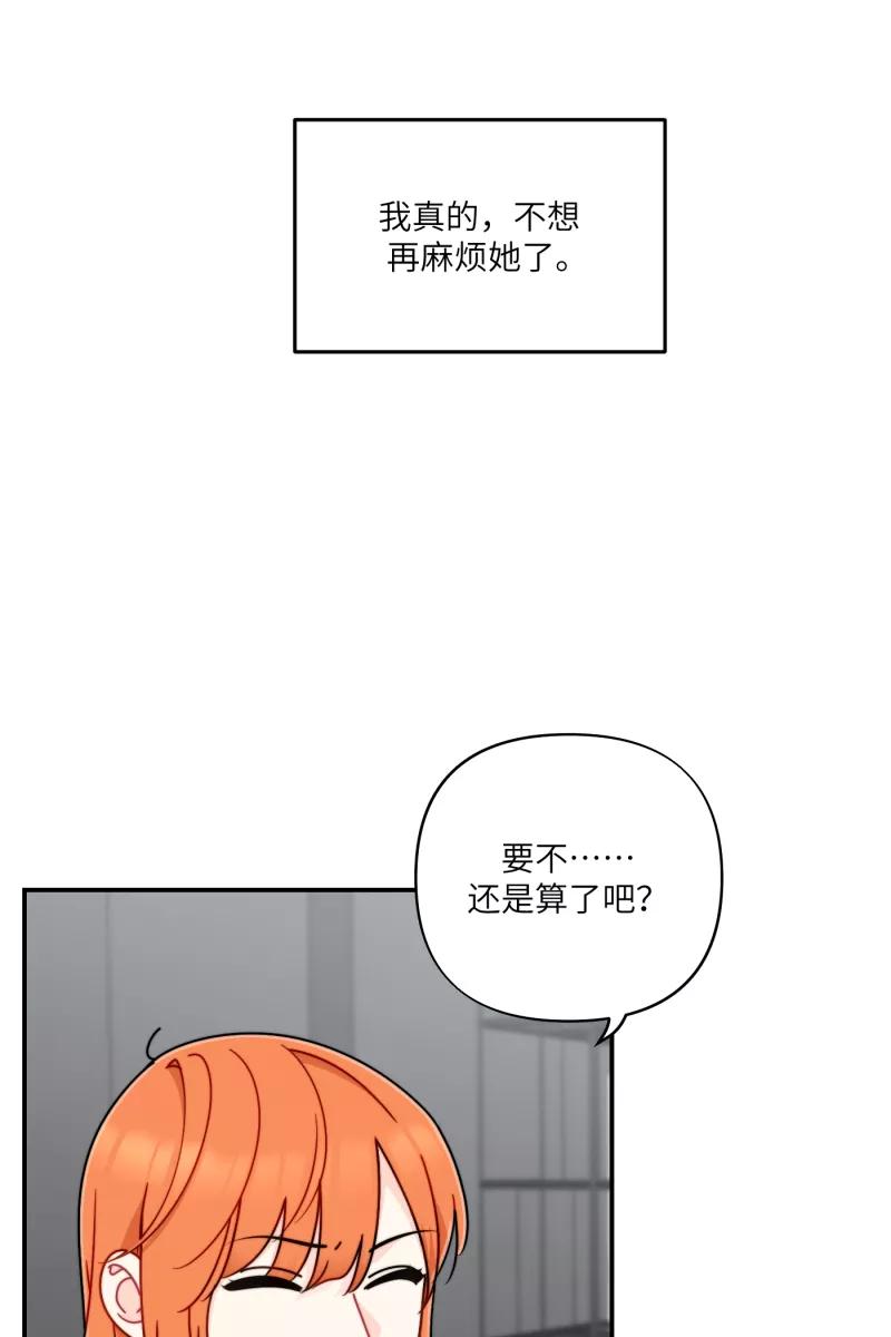 《营业中请三连》第26话 第60页