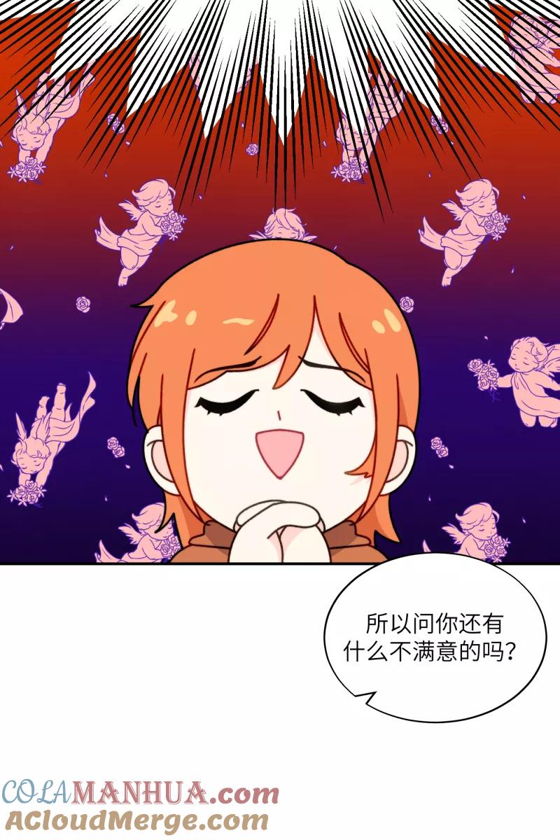 《营业中请三连》第26话 第43页