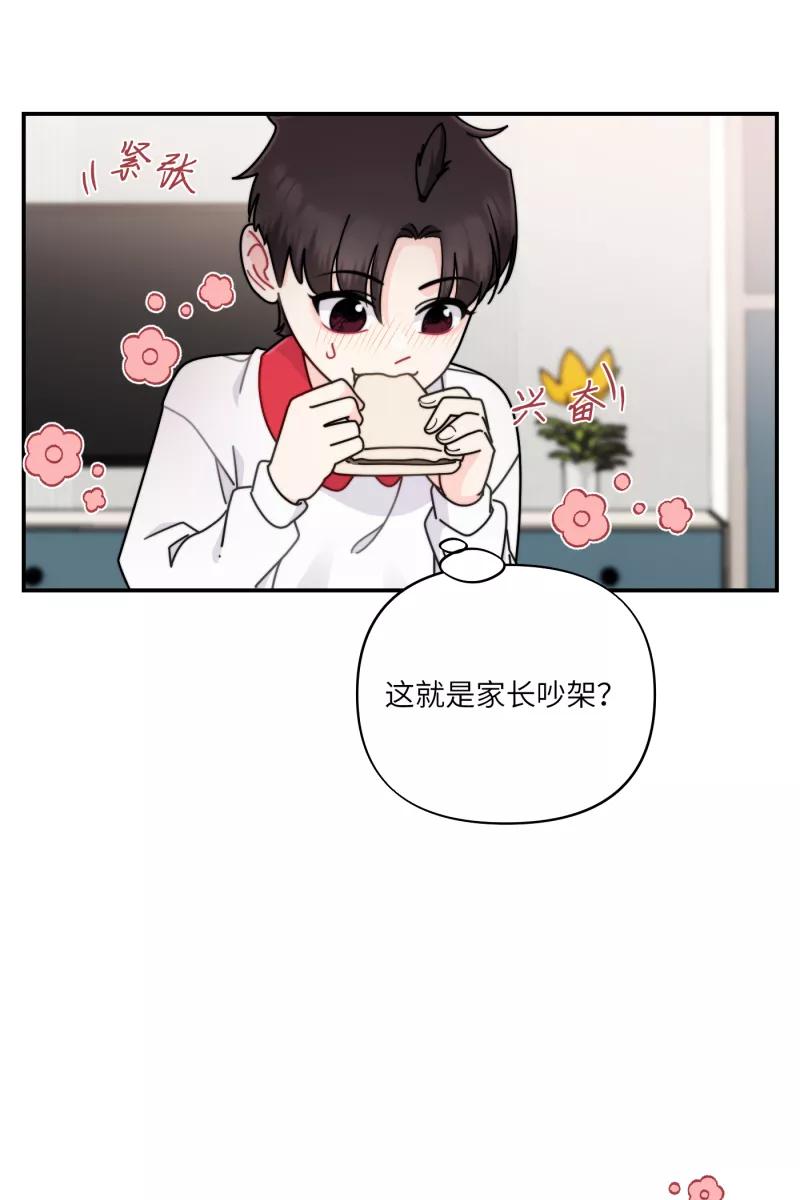 《营业中请三连》第26话 第27页