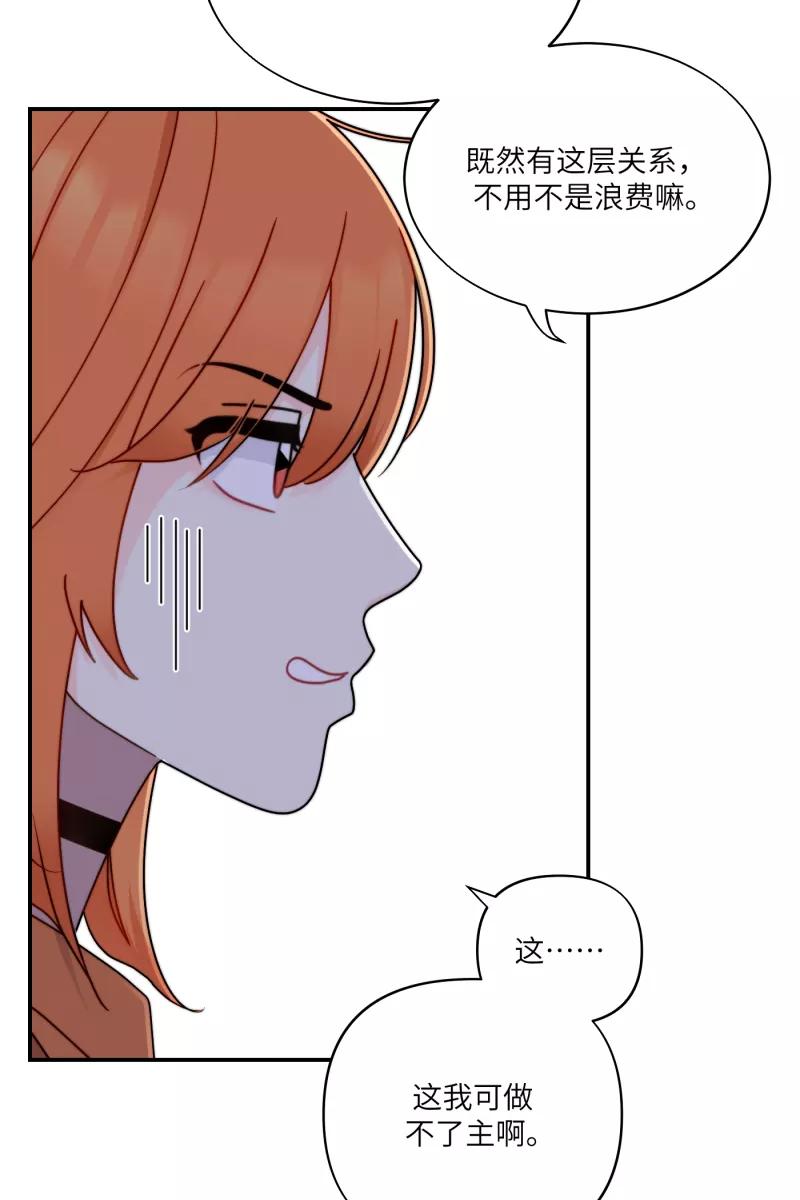 《营业中请三连》第26话 第50页