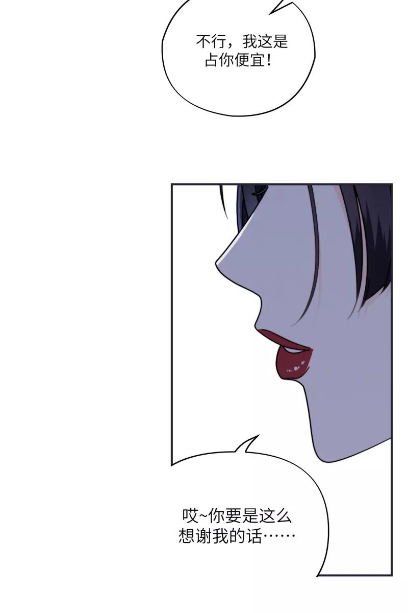 《营业中请三连》第27话 第53页
