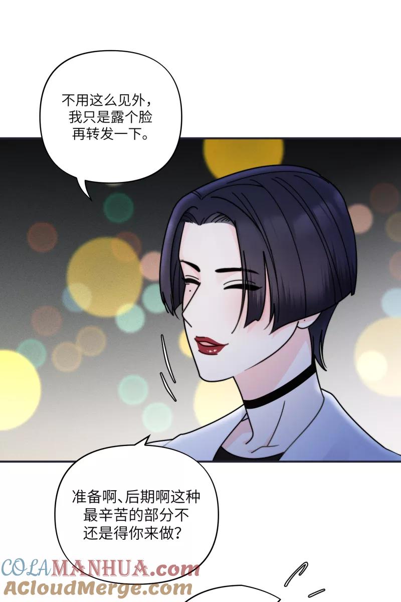 《营业中请三连》第27话 第52页