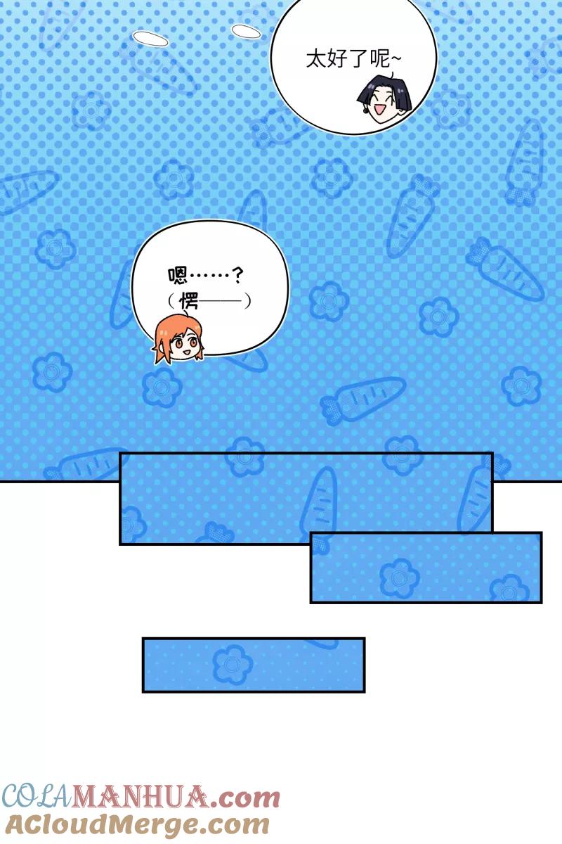 《营业中请三连》第27话 第49页