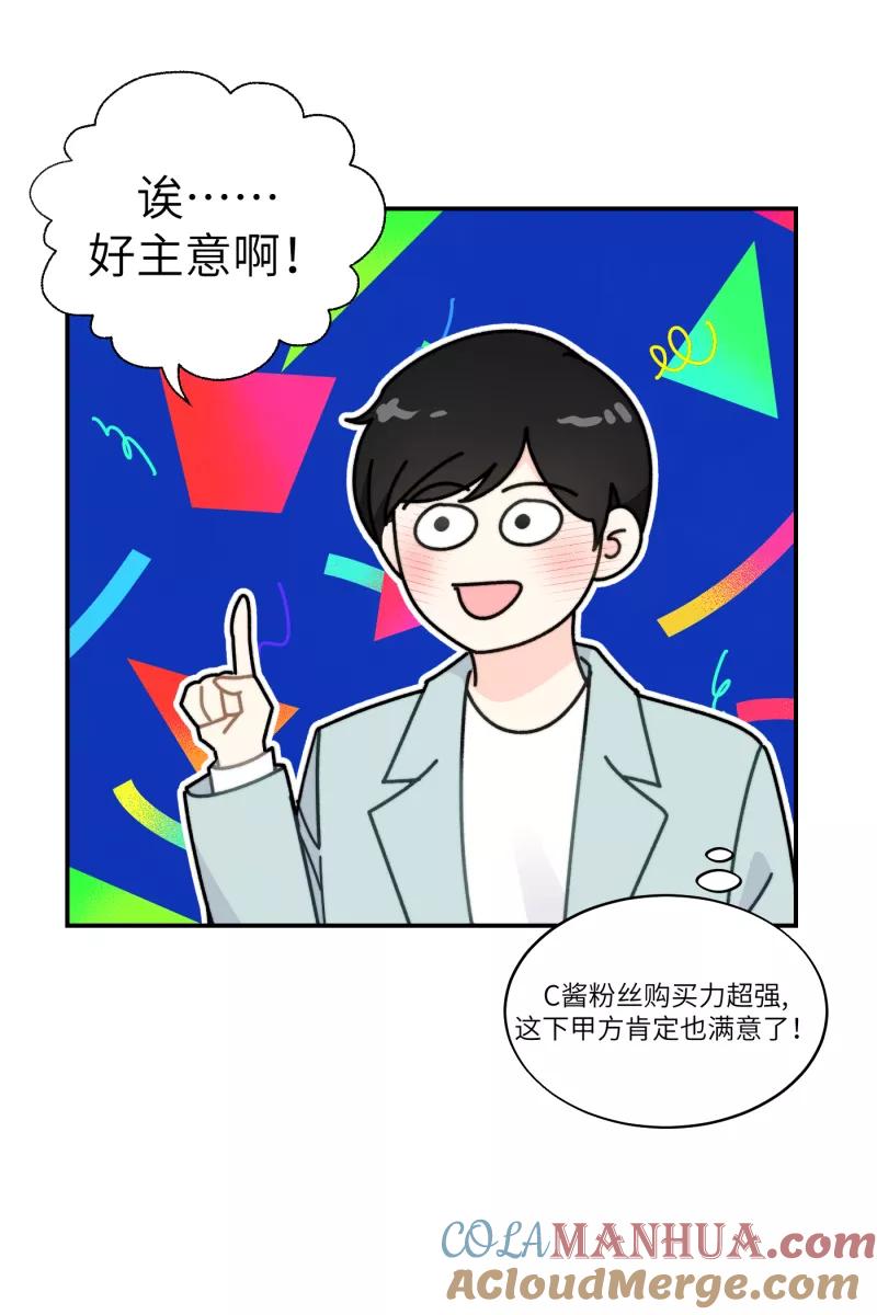 《营业中请三连》第27话 第43页