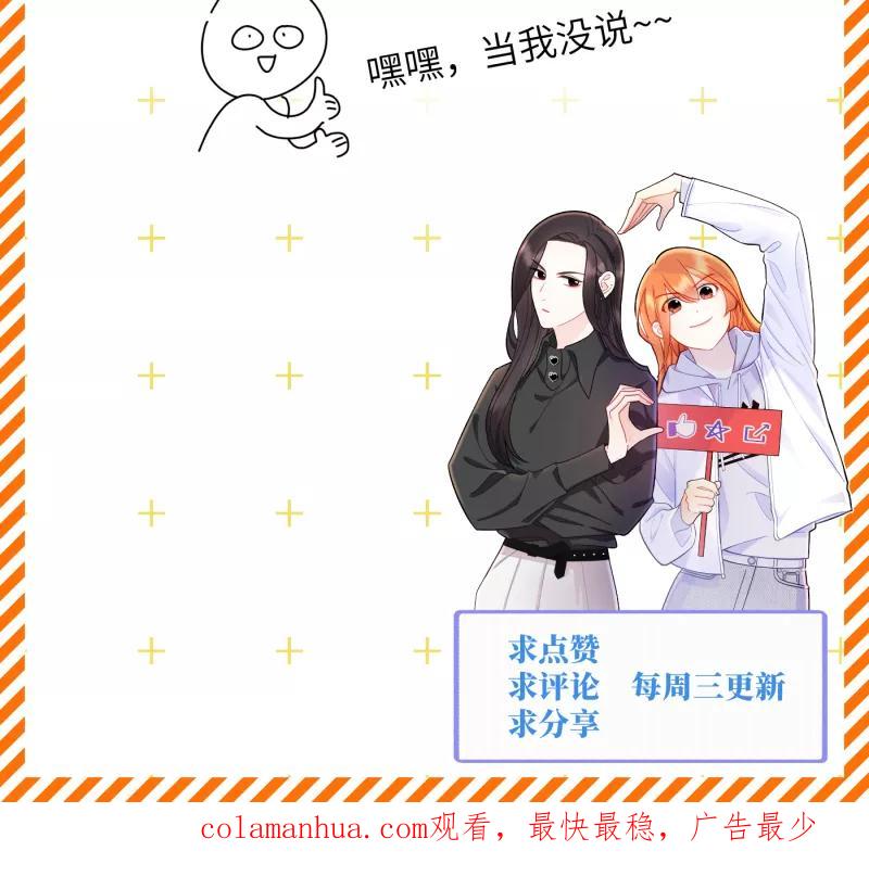 《营业中请三连》第27话 第62页