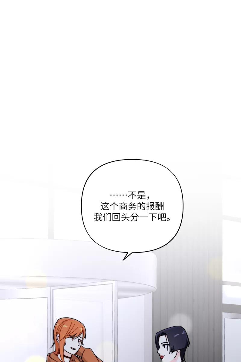 《营业中请三连》第27话 第50页