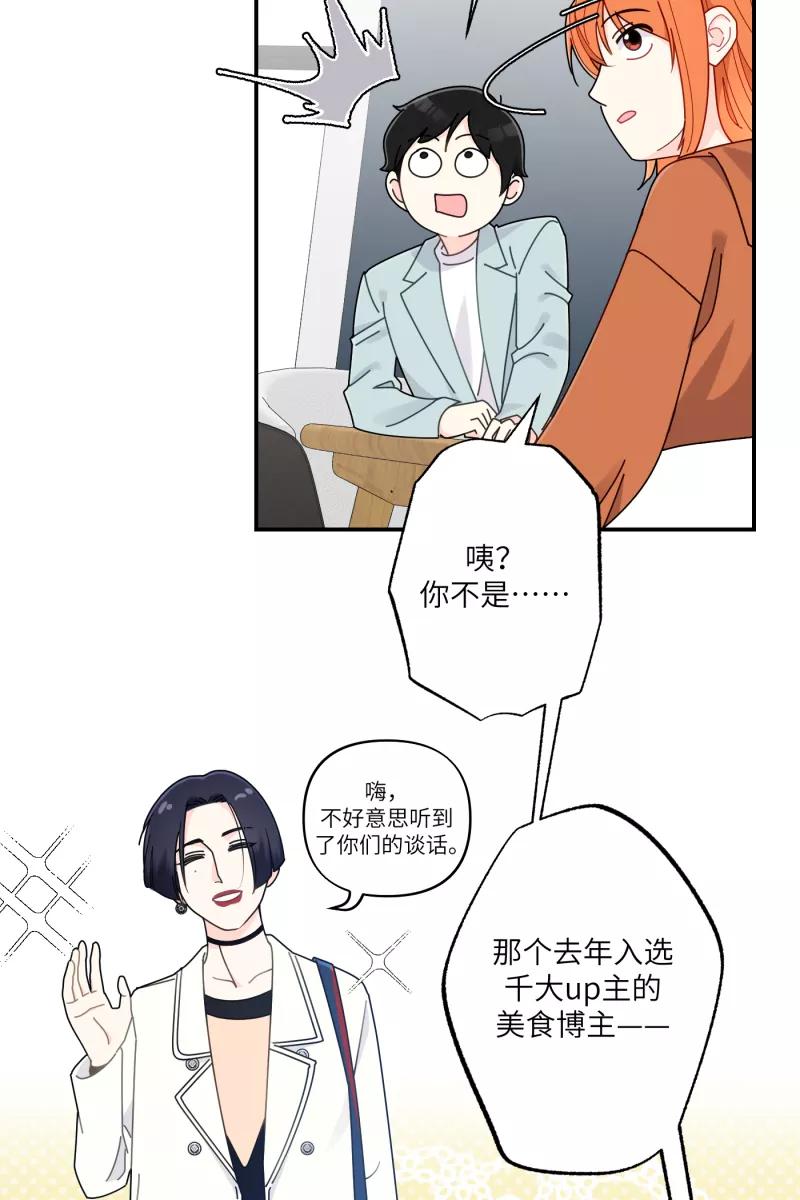 《营业中请三连》第27话 第35页