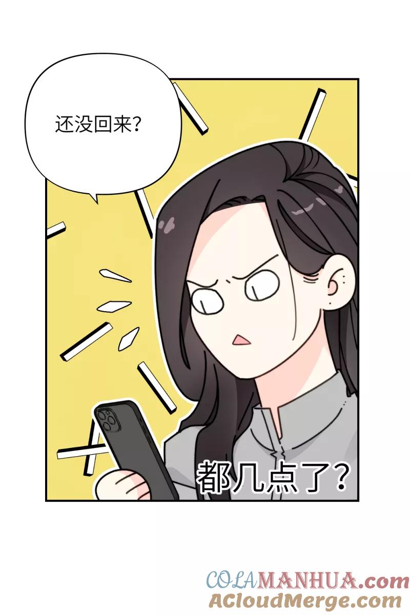 《营业中请三连》第27话 第28页