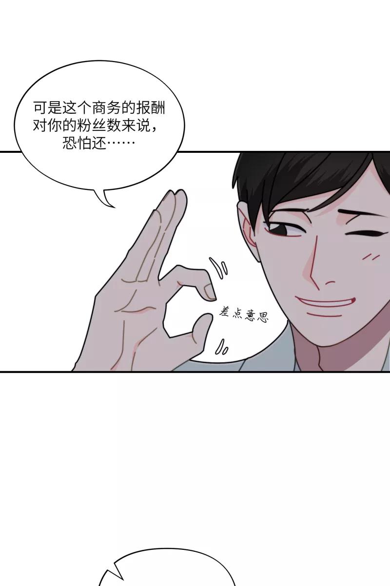 《营业中请三连》第27话 第44页